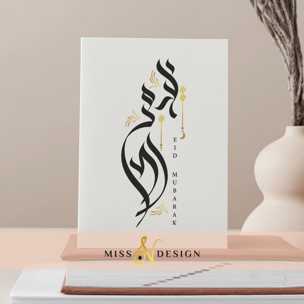 Modern Eid Mubarak greeting card, Modern Eid decor, Islamic printable card, Elegant Eid cards, Modern Arabic calligraphy, Muslim greetings