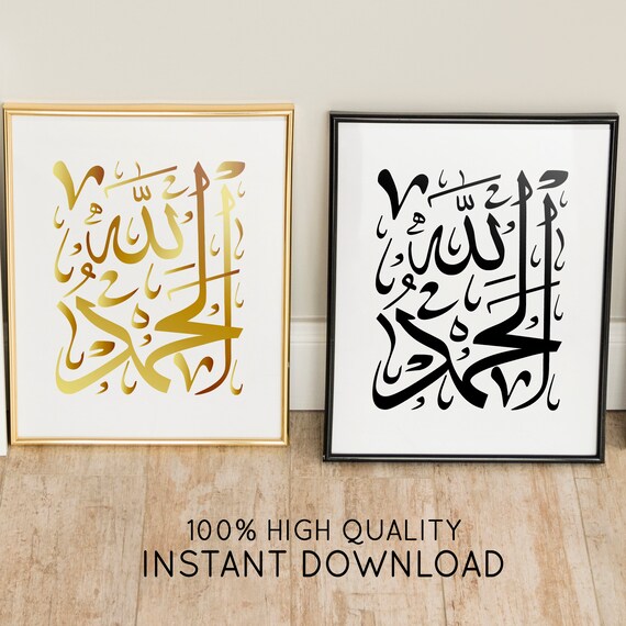 Alhamdulillah Arabic Calligraphy Wall Art Print Alhamdulillah Etsy