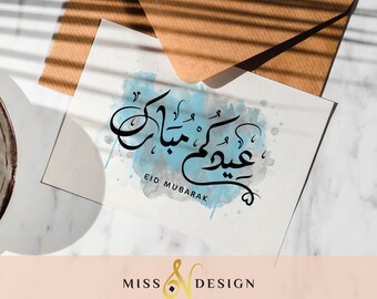 Eid Al Fitr printable card, Eid Al Fitr cards, Eid card to print, Islamic cards, Eid decoration, Eid prints, Eid Al Fitr prints, Eid Al Fitr