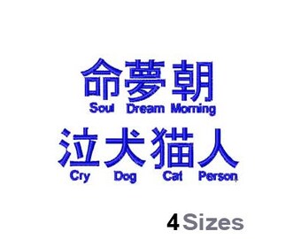 Japanese Characters (4 Sizes) - Machine Embroidery Font, Embroidery Design, Embroidery Patterns, Embroidery Files, Instant Download