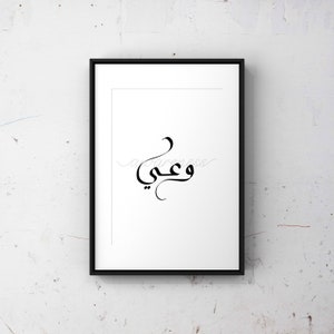 Arabic Calligraphy Wall Art, Arabic Print, Awareness Wall Art, Minimal Printable Arabic Wall Art, Islamic Printable Art, Awareness Print