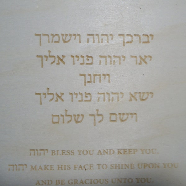 Aaronic Benediction English and Hebrew Engraved Picture Frame