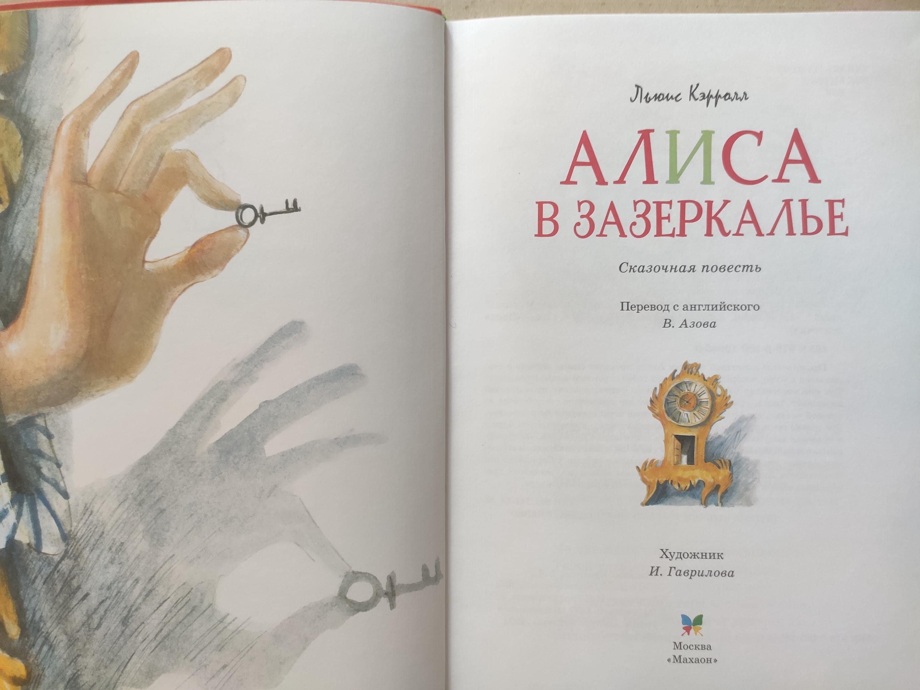 ルイス・キャロル『鏡の国のアリス』ロシア語版（2021年） - Etsy 日本