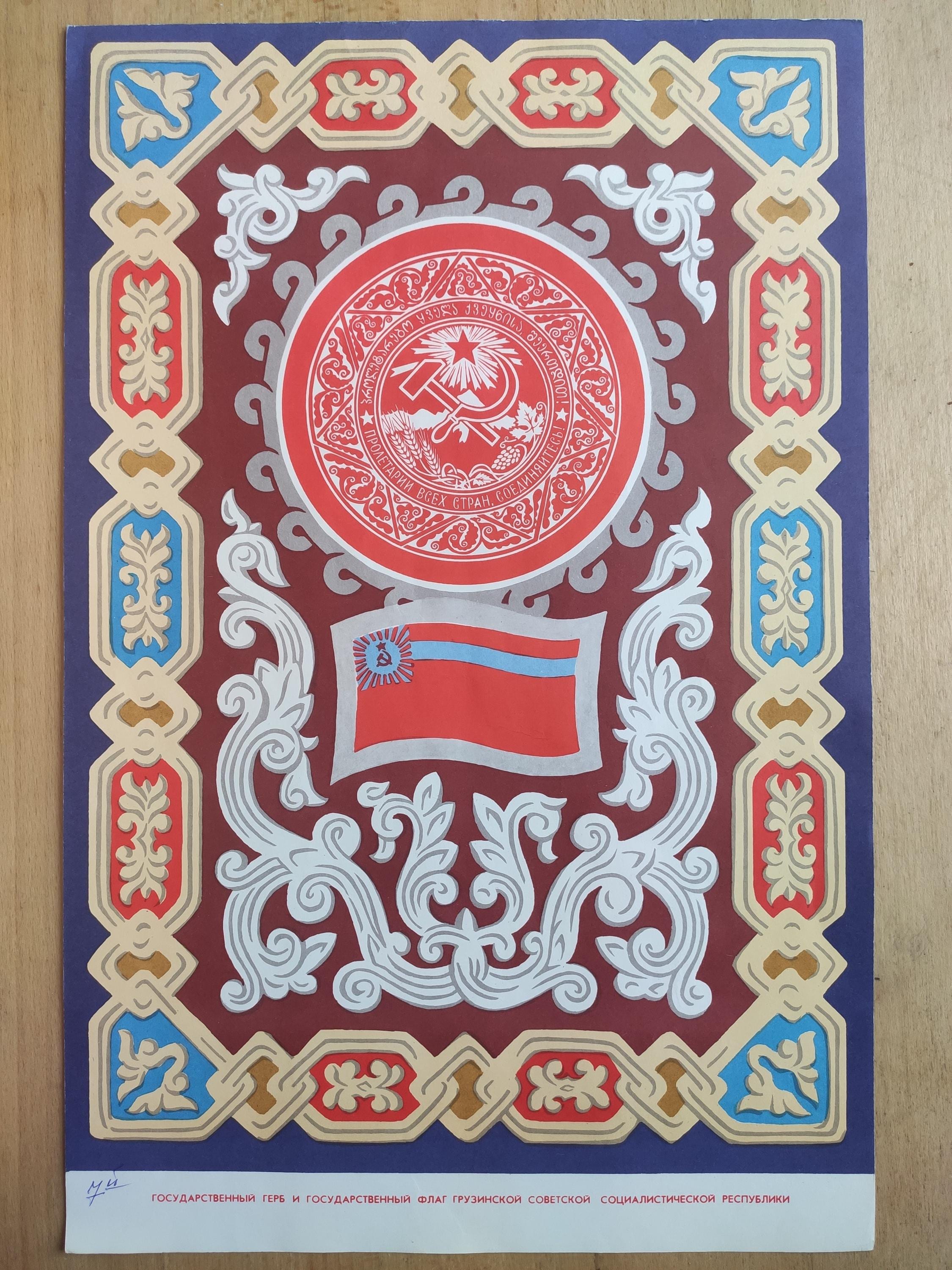 1977 USSR Original Poster Georgian SSR State Emblem Flag Fisher Soviet ...