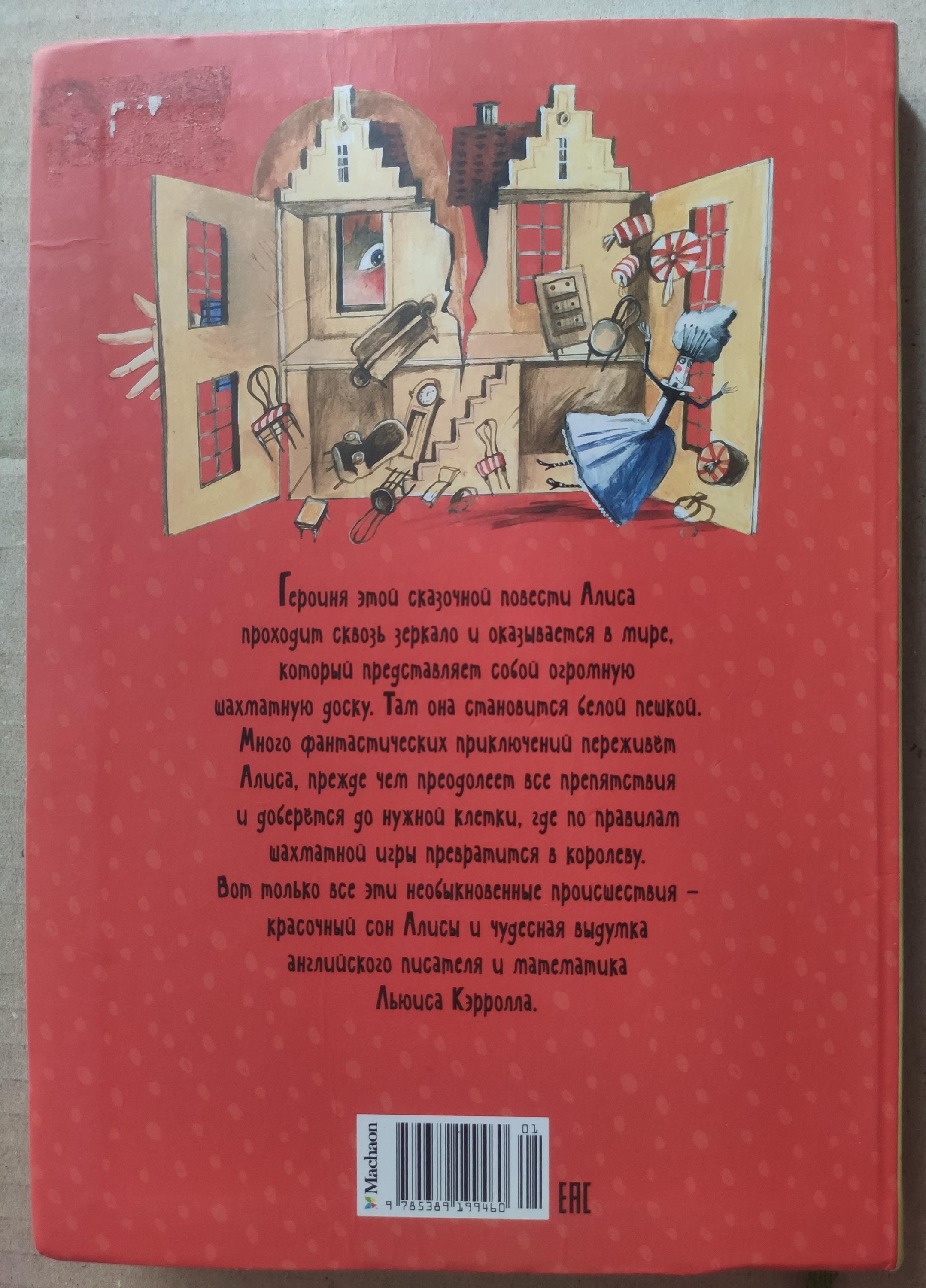 ロシア語　ルイス・キャロル ルイス・キャロル『鏡の国のアリス』ロシア語版（2021年） - Etsy 日本