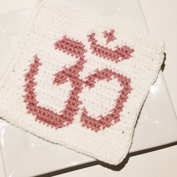 NAMASTE Washcloth Crochet Pattern aum om Single Crochet SC Graph Written Instructions Word Chart PDF Download Namaste Symbol Wash Dish Cloth