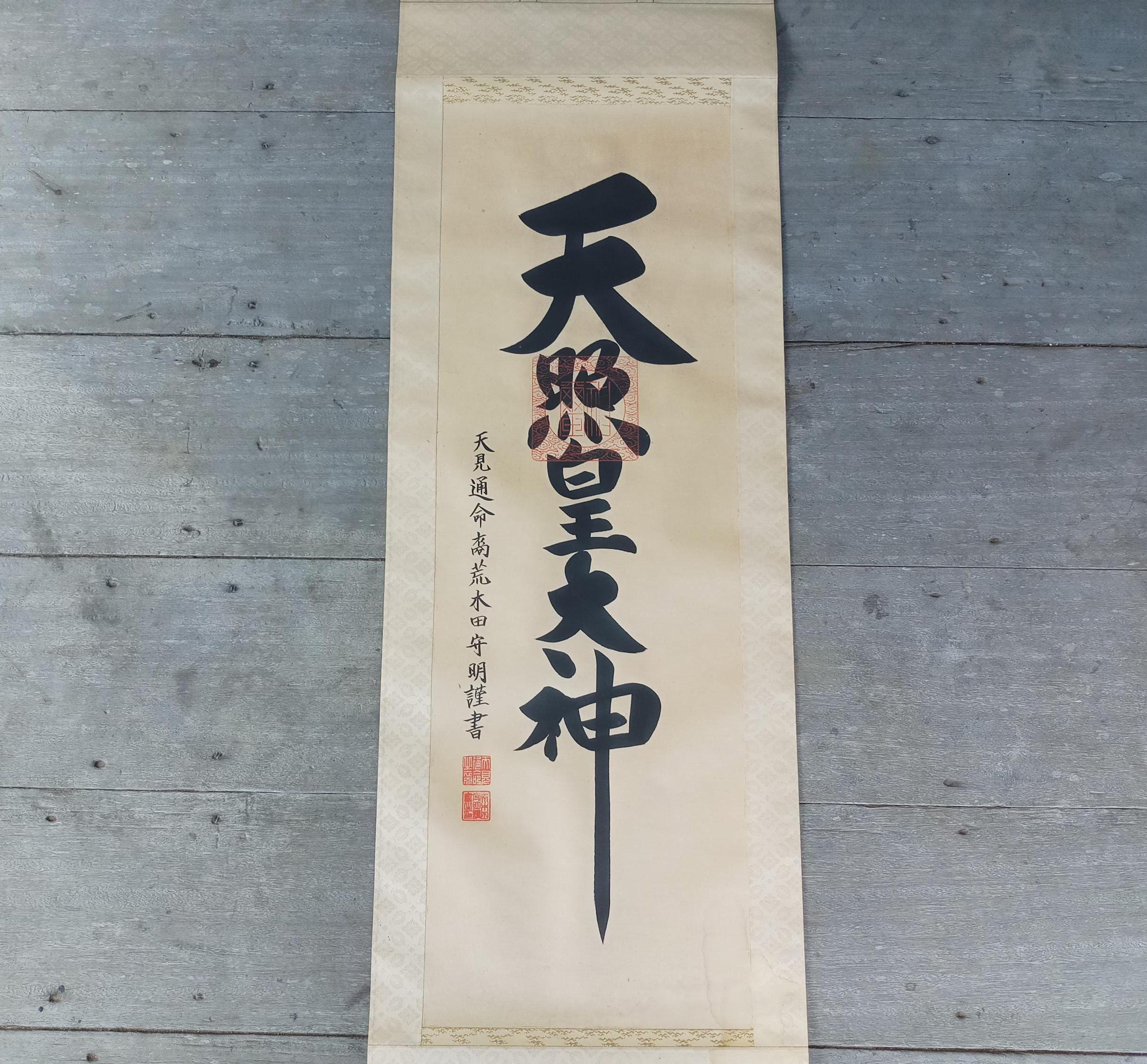 アンティークな日本の掛け軸：天照大御神の書道アート - Etsy 日本