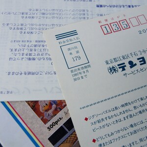 May include: A white card with blue text and a red stamp. The text reads "(株)テンヨー サービスセンター行" and "東京都江東区千石 2-8-11". The red stamp reads "深川局 承認 179".