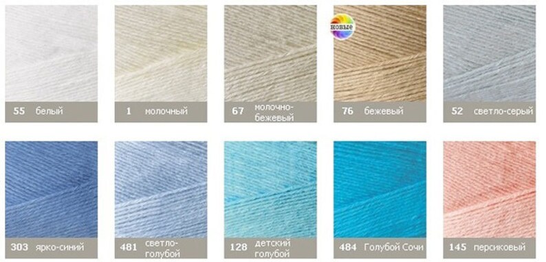 May include: A colour chart showing yarn samples in various shades of white, beige, blue, and pink. The yarn is labelled with numbers and names in Russian.