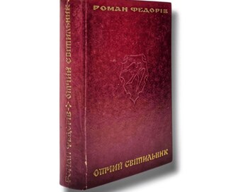 Könnte beinhalten: Ein rotes Hardcover-Buch mit goldenen Lettern auf dem Rücken und dem vorderen Umschlag. Der Titel lautet "Роман Федорів - Офіційний Світлинаник".