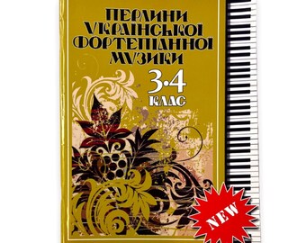 Ukrainian book. &quot;Pearls of Ukrainian piano music grades 3-4&quot;. New. «Перлини української фортепіанної музики 3-4 клас». 79 ст. 2011 р. Нова.