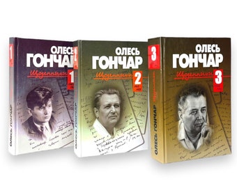 Puede incluir: Tres libros de tapa dura con fondo blanco. Los libros se titulan "Oles Gonchar" con los números 1, 2 y 3 en las espinas. Cada libro presenta una foto en blanco y negro de un hombre en la portada.