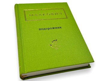 Livre en ukrainien. "Plantain". Ivan Malanyuk. Poèmes choisis. Nouveau. «Подорожник». ан Маланюк. ирані оезії. 336 articles 2023 $ ова.