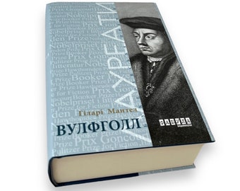 Ukrainian book. "Wulfgall". Hilary Mantel. Novel. New. «Вулфголл». Гіларі Мантел. Роман. 672 ст. 2017 р. Нова.