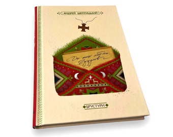 Ukrainian book. "To my dear Hutsuls". Andrey Sheptytskyi. New. «До моїх любих гуцулів». Андрей Шептицький. 96 ст. 2024 р. Нова.