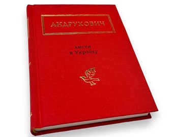 Ukrainisches Buch. "Briefe in die Ukraine" Juri Andruhovych. Neu. «ЛиSTи в Уїну». von Hand geschnitzt. Art. 256 Stück Jahrgang 2023 р. Neu.