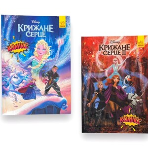 Ukrainian book. Set of 2 books. &quot;Frozen. Graphic novel&quot;. &quot;Frozen 2. Graphic novel&quot;. «Крижане серце». «Крижане серце 2». Комікси Дісней. Нові