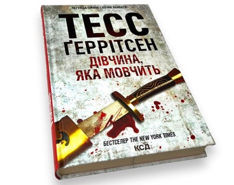 Ukrainisches Buch. „Das Mädchen, das schweigt“. Tess Gerritsen. Roman. Neu. „Dівчина, яка мовчить“. Tess Herritsen. Roman. 384 Seiten. 2023 р. Neu.