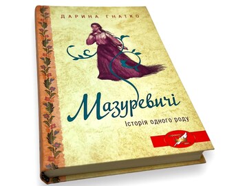 Livre en ukrainien. « Mazurevych. L'histoire d'un genre. D. Hnatko. « азуревичі. сторія одного роду». арина Гнатко. оман. 336 articles 2020 $ ова.