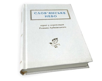 Ukrainisches Buch. „Slawischer Himmel“. Gedichte übersetzt von R. Lubkivskyi. «Слов'янське небо». Вірші у перекладах Р. уківського. 352. 2018р. Mehr