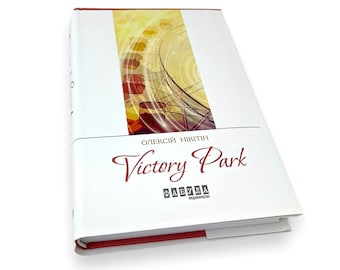 Ukrainian book. "Victory Park". Alexey Nikitin. Novel. New. «Victory Рark». Олексій Нікітін. Роман. 416 ст. 2016 р. Нова.