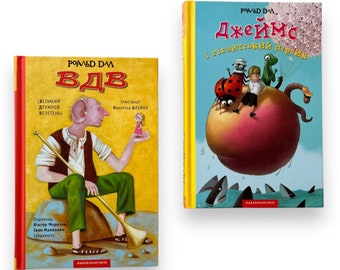 Livre ukrainien. Ensemble de 2 livres. "BFG". "James et la pêche géante". «ВДВ (Великий Дружній Велетень)». « Джеймс і гігантський персик ». Нові.