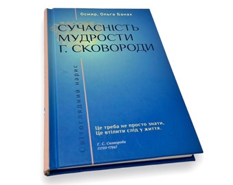 Libro ucraino. "Saggio sulla saggezza contemporanea della visione del mondo di H. Skovoroda". 136° 2020 di Nuova