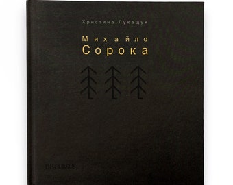 Livre en ukrainien. « Mykhailo Soroka ». Khrystyna Lukashchuk. Nouveau. «иайло Сорока». ристина Лукащук. 36 pièces 2018 $ ова.