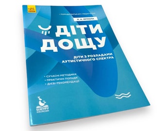 Ukrainisches Buch. "Kinder des Regens" - Die Stadt wurde geschlossen." Deine Kette. „Ermöglichen Sie es, alle Kinder zu schützen“. 32pr. Jahrgang 2019 Neu.