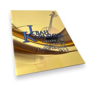 Ukrainian book. &quot;Sonatas for cello and piano N 1, 2&quot;. «Сонати для віолончелі та фортепіано N 1, 2». І. Карабиць. 38 ст. 2015 р. Нова