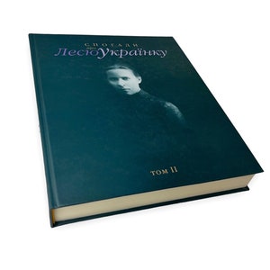 Ukrainian book. &quot;Memories of Lesya Ukrainka». Volume 2. T. Skrypka. New. &quot;Спогади про Лесю Українку». Том 2. Т. Скрипка. 512ст. 2021 р. Нова