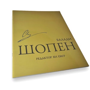 Ukrainian book. "Ballads". Frederic Chopin. Editor Jan Enkier. New. «Балади». Фридерик Шопен. Редактор Ян Енкєр. 57 ст. 2014 р. Нова.