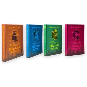 Ukrainian book. Set of 4 books. "The Adventures of Sherlock Holmes. Volume 1/2/3/4". «Пригоди Шерлока Холмса.Том 1/2/3/4». Артур Конан Дойл.