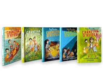 Ukrainian book. Set of 5 books. "The glorious five”. Enid Blyton. New. Комплект із 5-книг. «Славетна п’ятірка». Енід Блайтон.  Нова.