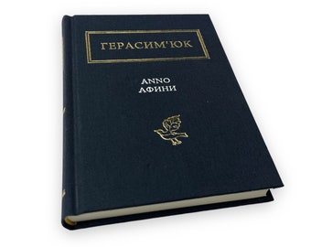 Ukrainian book. "Anno of Athens".  Vasyl Gerasimyuk. New. «Anno афини». Василь Герасим'юк.  Вибрані вірші. 320 ст. 2016 р. Нова.