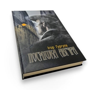Ukrainian book. &quot;Smile of Augur&quot;. Ihor Gurgul. A novel about the city. &quot;Посмішка Авгура&quot;. Ігор Гургула. Роман про місто. 264ст. 2017 р. Нова