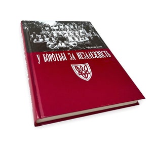 Ukrainian book. &quot;In the struggle for independence&quot;. Ihor Andrunyak. New. &quot;У боротьбі за незалежність&quot;. Ігор Андруняк. 208 ст. 2021 р. Нова.