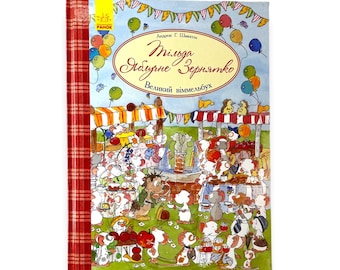 Libro ucraino. "Seme di mela Tilda". Andreas H. Schmachtl. Nuovo. «Тильда Яблучне Зернятко». Andreas Х. Шмахтл. Oltre 4+. 24 p. 2017 p. Nuova.