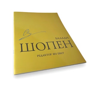 Ukrainian book. &quot;Ballads&quot;. Frederic Chopin. Editor Jan Enkier. New. «Балади». Фридерик Шопен. Редактор Ян Енкєр. 57 ст. 2014 р. Нова.