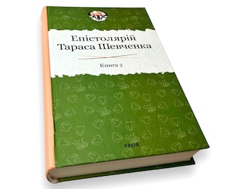 Libro ucraino. "L'epistolario di Taras Shevchenko. 1857-1861". «L'editoriale di Tarasа Шевченка. Kнига 2. 1857-1861 рр.». 667 p. 2020 marzo Nuova