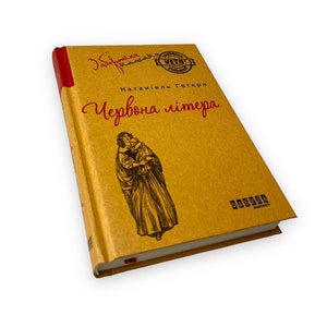 Libro ucraniano. "La letra escarlata". Nathaniel Hawthorne. Una novela. Nuevo. «Червона літера». Натаніель Готорн. Роман. 288 st. 2017 p. nova.