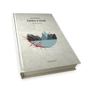 Ukrainian book. &quot;Terrain in the leg&quot;. Ivan Franko. Hutsul prose. New. «Терен у нозі». Іван Франко. Гуцульська проза. 352 ст. 2022 р. Нова.