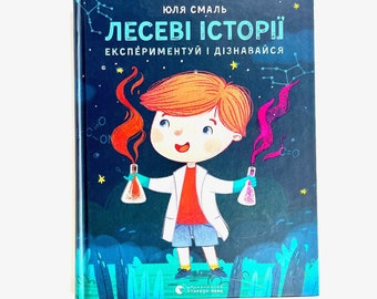 Ukrainisches Buch. "Lesevi Stories". Neu. "Löss Geschichten. Experimentieren Sie und finden Sie es heraus." Julia Smal. 136 Art. 2019 Für Kinder ab 6+. Neu.