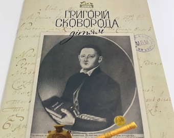 Ukrainisches Buch. "G. Skvoroda für Kinder." Sammlung Geschichten. "Грироворіju Сковорова kleidet" 88 beginn. Jahrgang 2017, Schließen. Neu