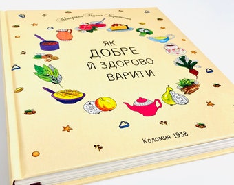 Livre ukrainien. Cuisine de l’auteur ukrainien « Comment cuisiner bien et en bonne santé. Kolomyia 1938 ». Cuisine de l’auteur ukrainien O. Khmara. 216s. 2019. Nouveau