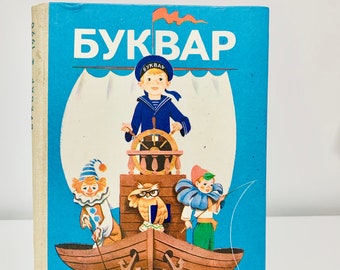 Ukrainian book. "ABC-book". Used. "Буквар" Скрипченко Н.Ф. і Вашуленко М.С. 128 ст. 1993 р. Б/в, стан відмінний.