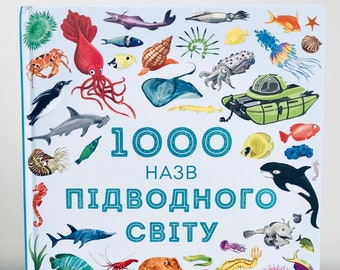 Ukrainian book. &quot;1000 Names Of Underwater World&quot;. Encyclopedia. &quot;1000 Назв підводного світу&quot;. Ециклопедія. 40 ст. 2019 р. Для дітей від 6+.
