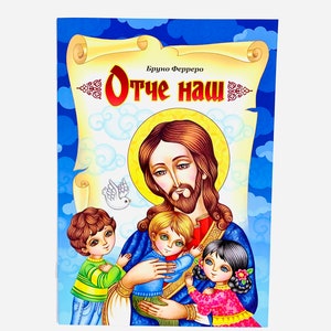 Ukrainian book. &quot;The Lord&#39;s Prayer&quot; New. &quot;Отче наш&quot;. Молитва з історіями тлумачення. 24 ст. 2012р. Для дітей від  2+. Нова
