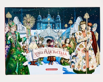 Ukrainian book. &quot;Ukrainian Christmas carols&quot;. New. &quot;Нова радість стала&quot;. Улюблені колядки та щедрівки. 34 ст. 2020р. Для дітей від  2+. Нова