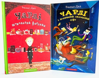 Ukrainian book. Set of 2 books. &quot;Чарлі і шоколадна фабрика&quot;. &quot;Чарлі і великий скляний ліфт&quot;. Роальд Дал. Для дітей від 6+. 512ст.2020р. Нові